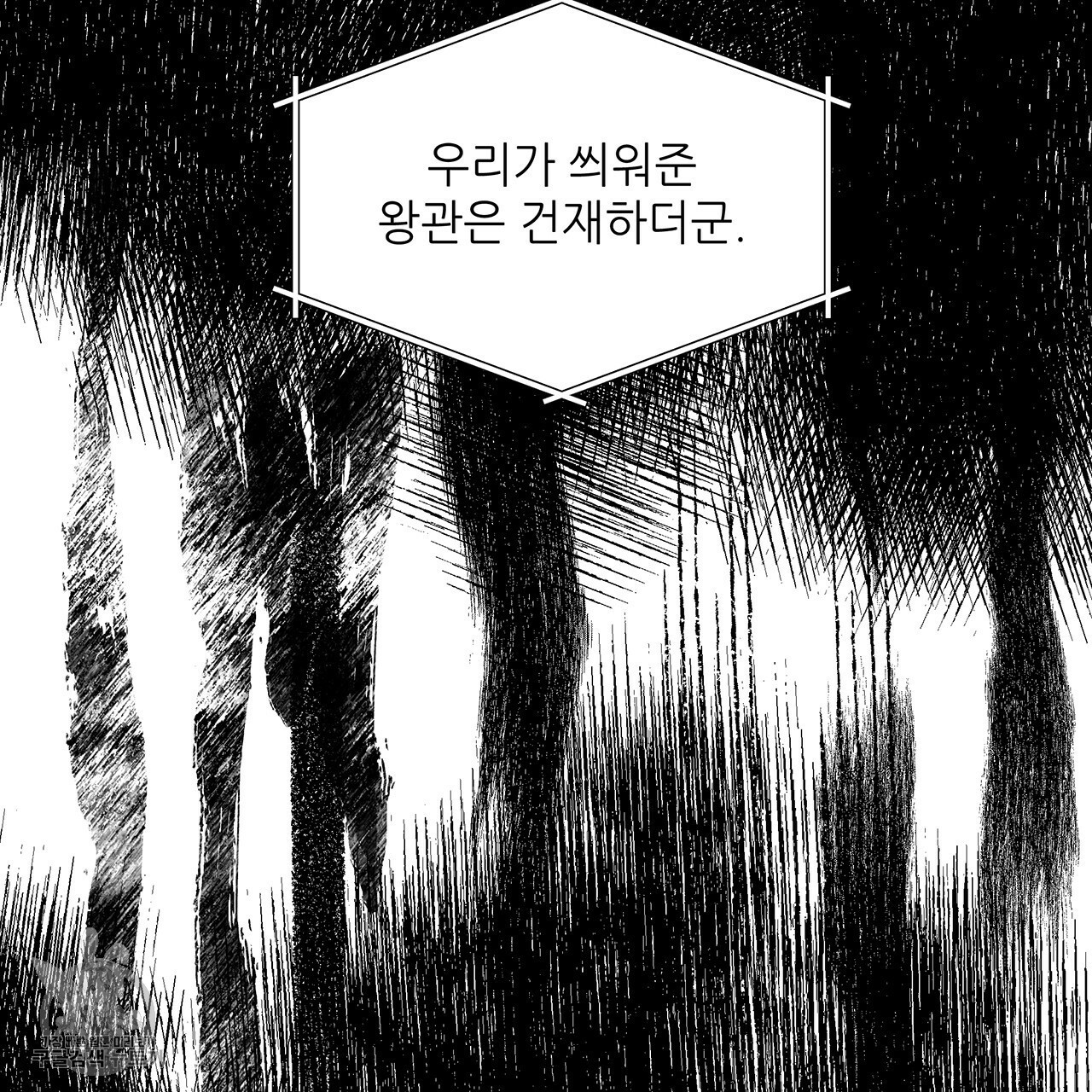 내게 복종하세요 15화 - 웹툰 이미지 107