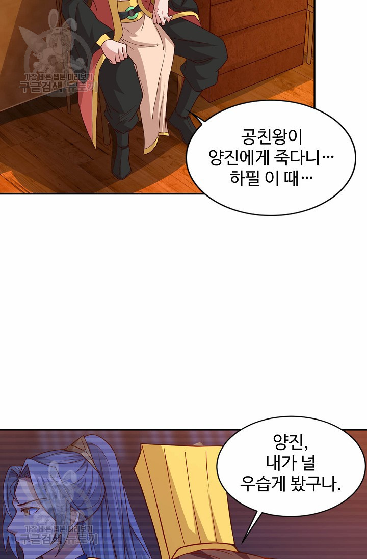 8만 년 만에 회귀하다 64화 - 웹툰 이미지 5