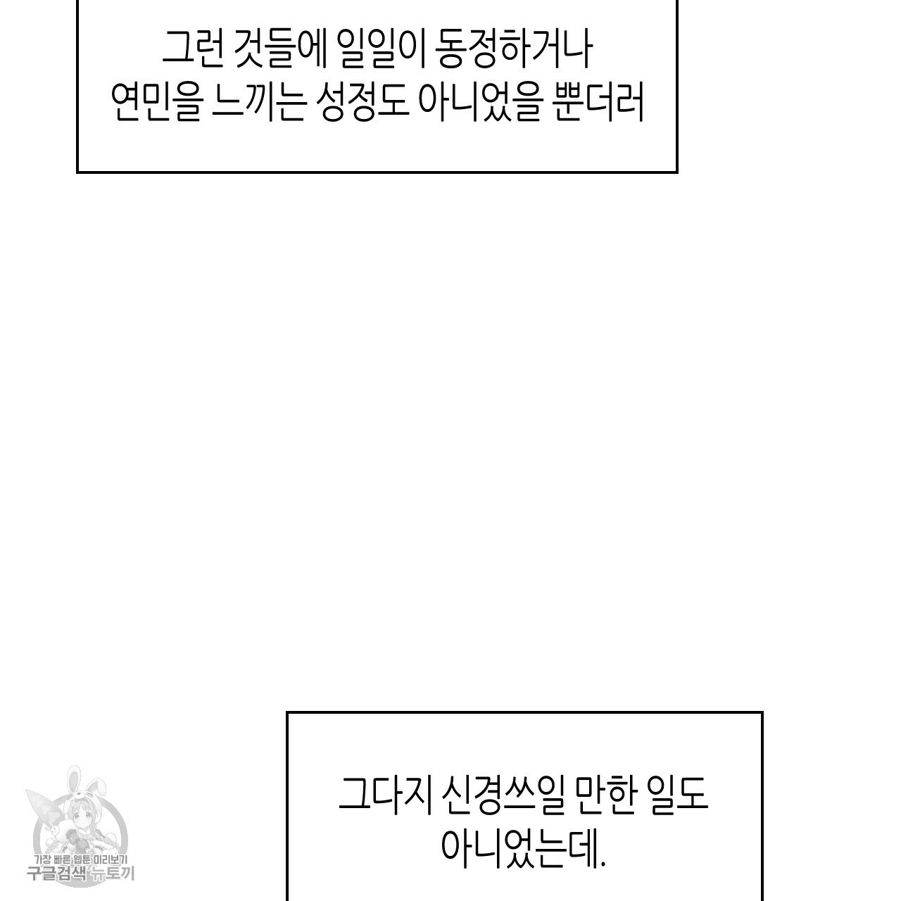 위험한 편의점 외전 범건우편 2화 - 웹툰 이미지 15