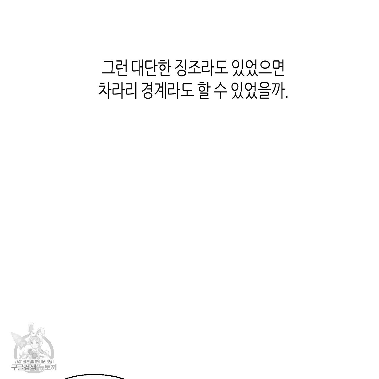 위험한 편의점 외전 범건우편 2화 - 웹툰 이미지 95