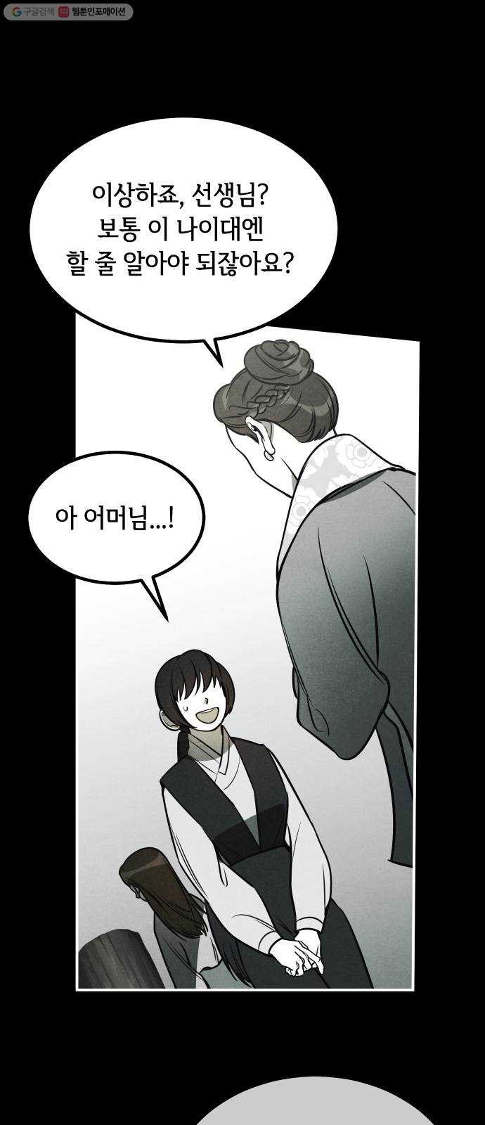 신이 담긴 아이 46화 일대일대전 ： 친구 (1) - 웹툰 이미지 24