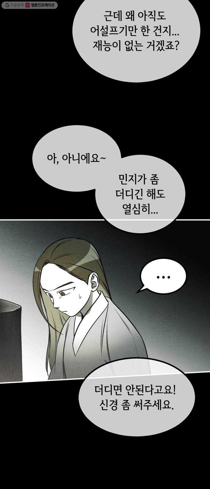 신이 담긴 아이 46화 일대일대전 ： 친구 (1) - 웹툰 이미지 25