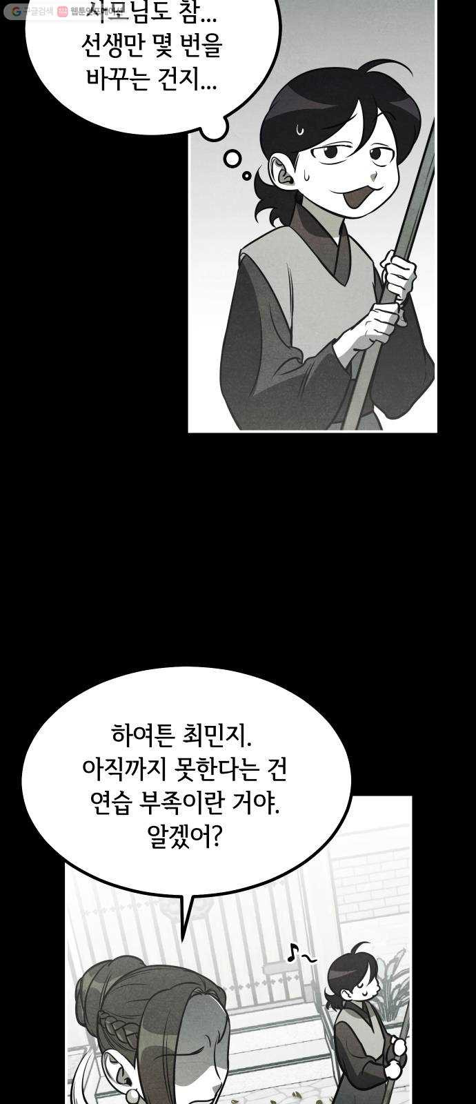 신이 담긴 아이 46화 일대일대전 ： 친구 (1) - 웹툰 이미지 27