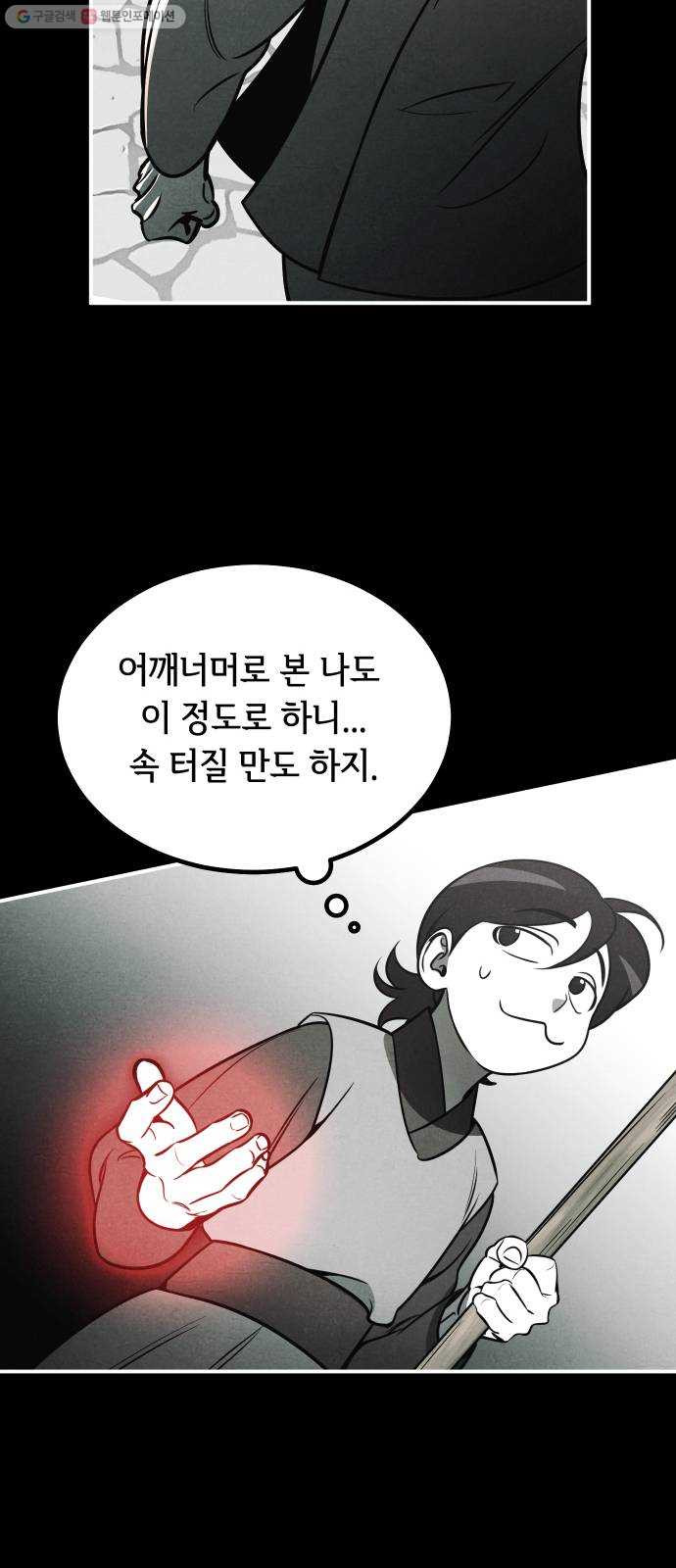 신이 담긴 아이 46화 일대일대전 ： 친구 (1) - 웹툰 이미지 29