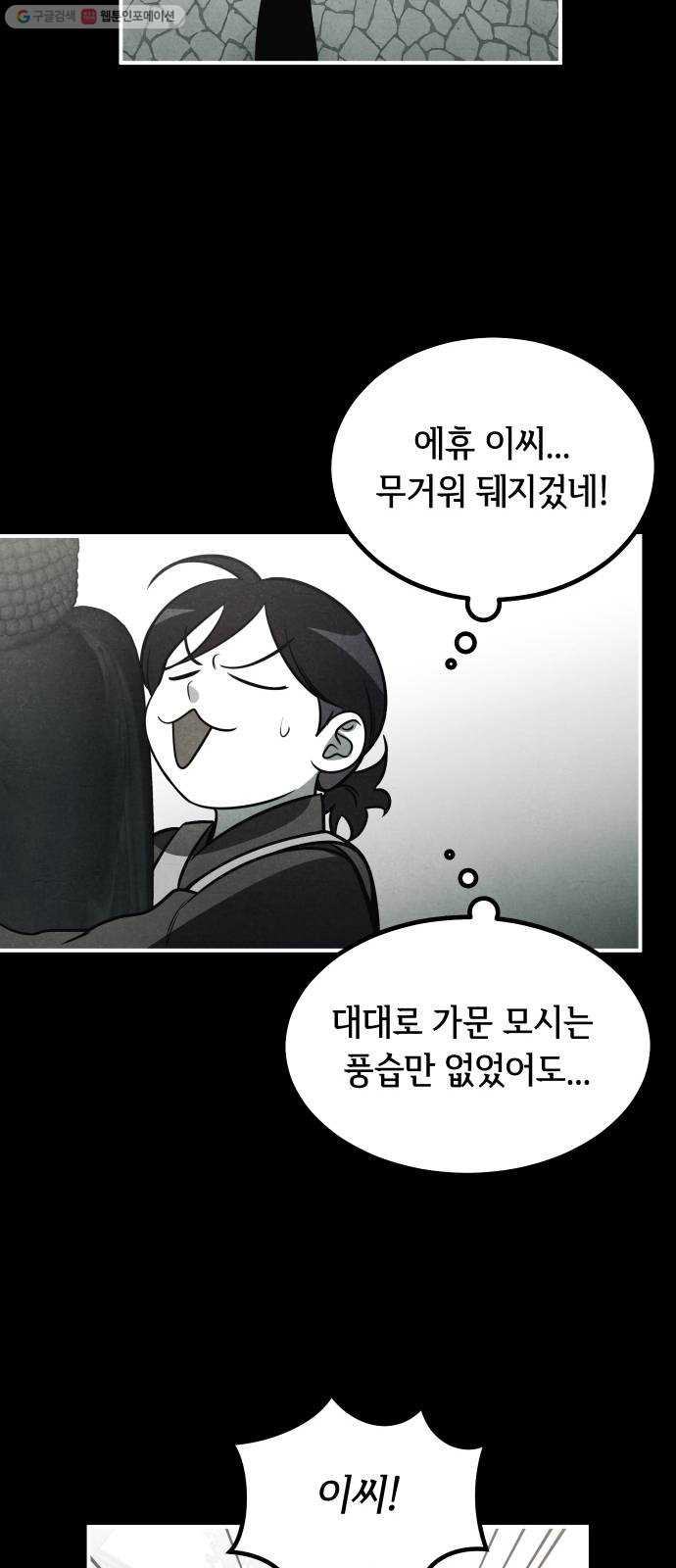 신이 담긴 아이 46화 일대일대전 ： 친구 (1) - 웹툰 이미지 32