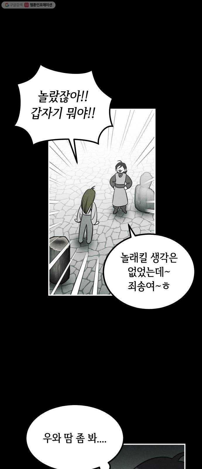 신이 담긴 아이 46화 일대일대전 ： 친구 (1) - 웹툰 이미지 35