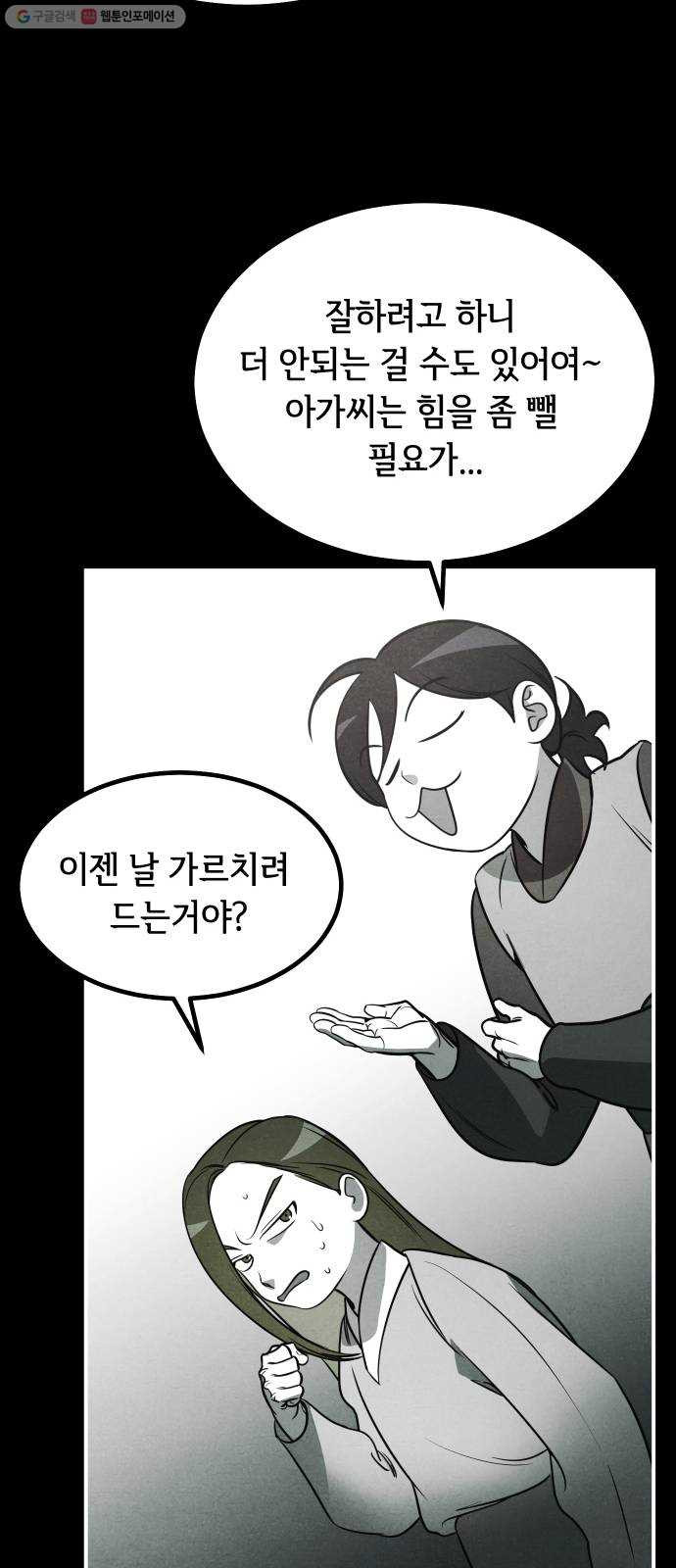 신이 담긴 아이 46화 일대일대전 ： 친구 (1) - 웹툰 이미지 37