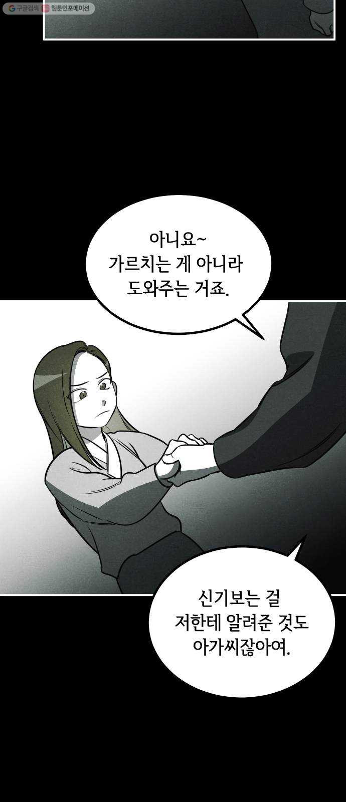 신이 담긴 아이 46화 일대일대전 ： 친구 (1) - 웹툰 이미지 38