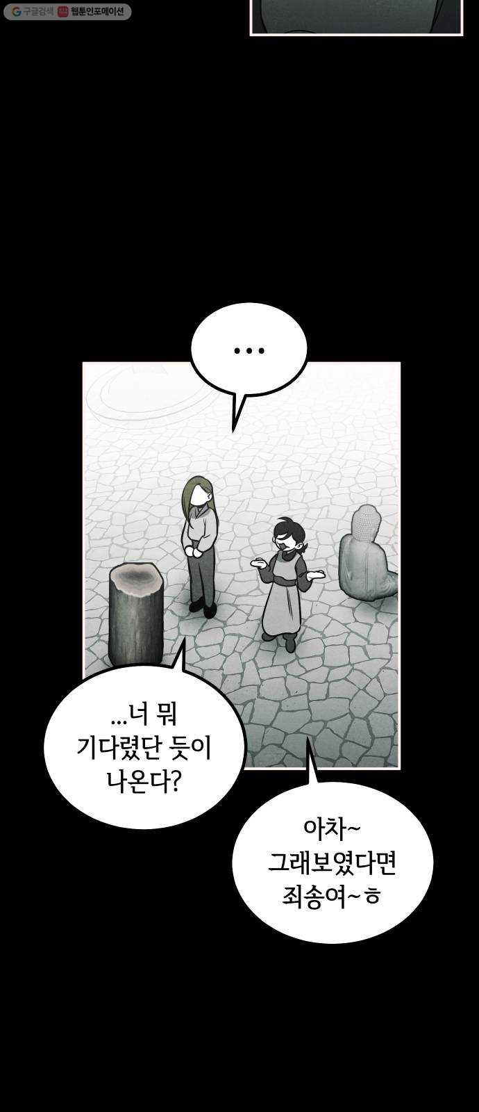 신이 담긴 아이 46화 일대일대전 ： 친구 (1) - 웹툰 이미지 45