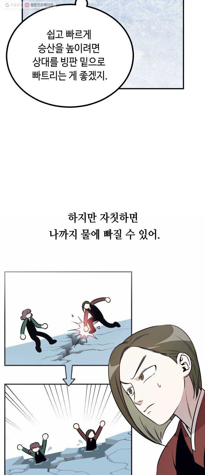 신이 담긴 아이 46화 일대일대전 ： 친구 (1) - 웹툰 이미지 50