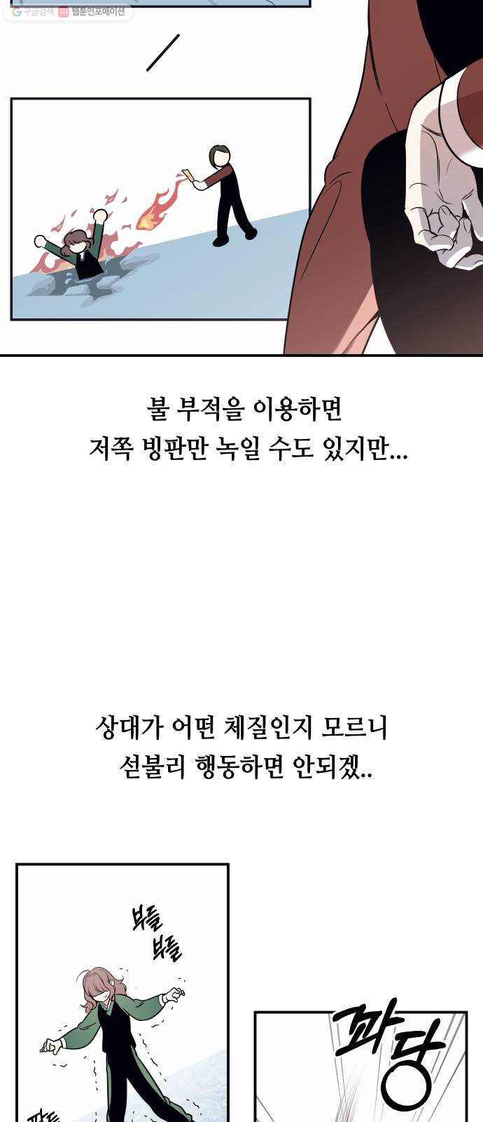 신이 담긴 아이 46화 일대일대전 ： 친구 (1) - 웹툰 이미지 51