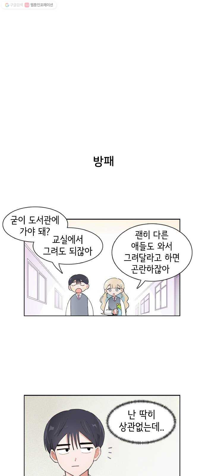 오로지 너를 이기고 싶어 91화 - 웹툰 이미지 10