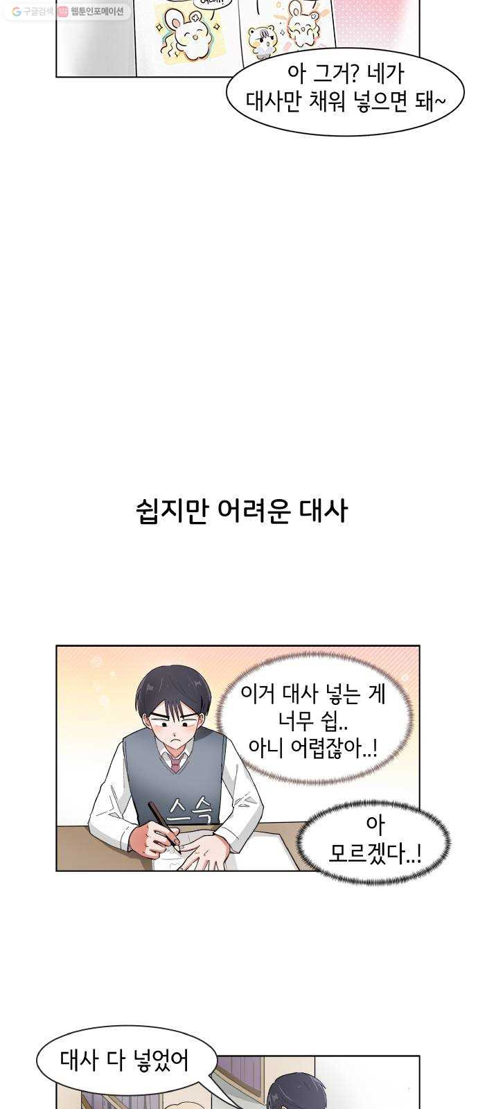 오로지 너를 이기고 싶어 91화 - 웹툰 이미지 19