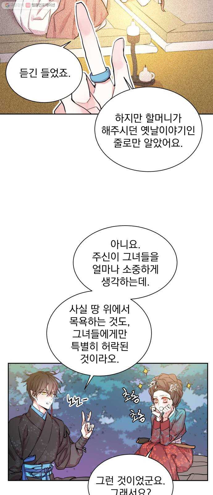 조선여우스캔들 10화. 선녀 구출 작전 (1) - 웹툰 이미지 13