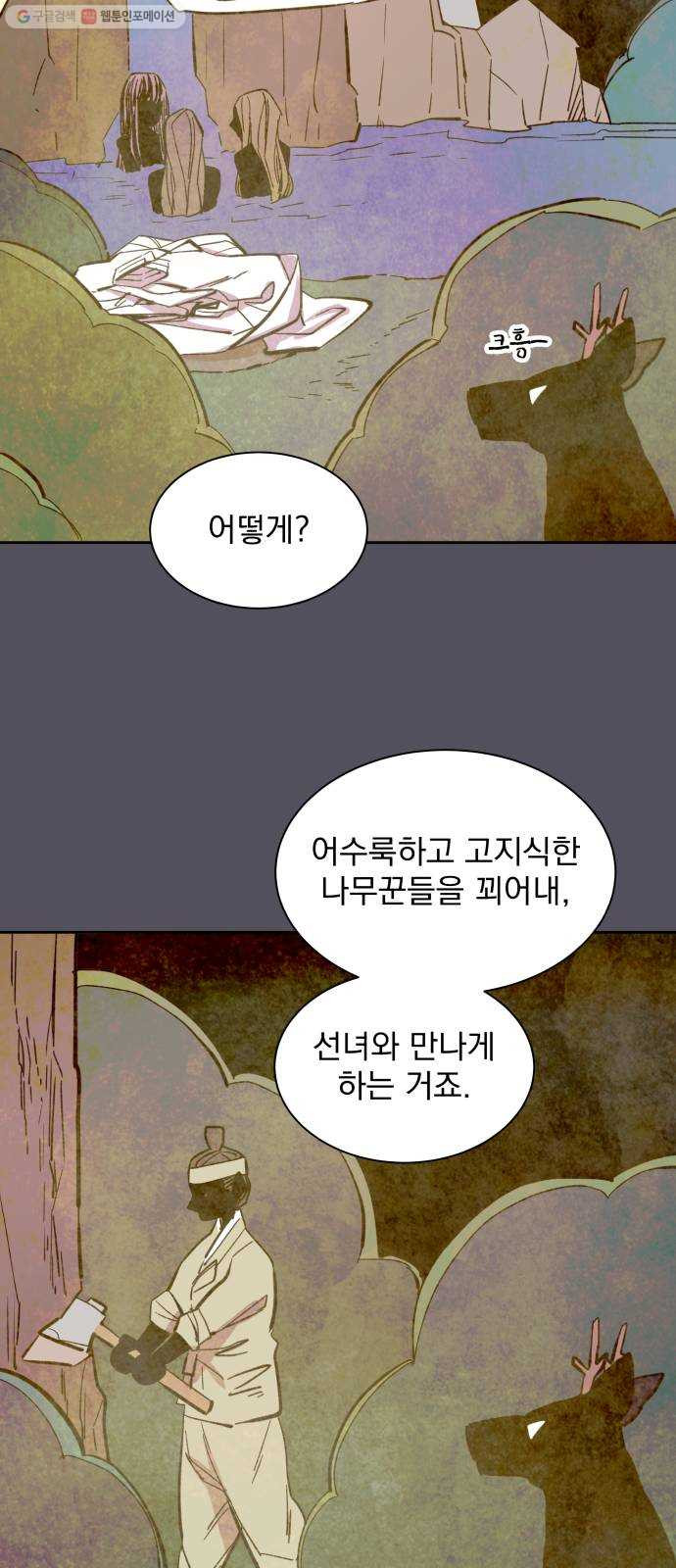 조선여우스캔들 10화. 선녀 구출 작전 (1) - 웹툰 이미지 23