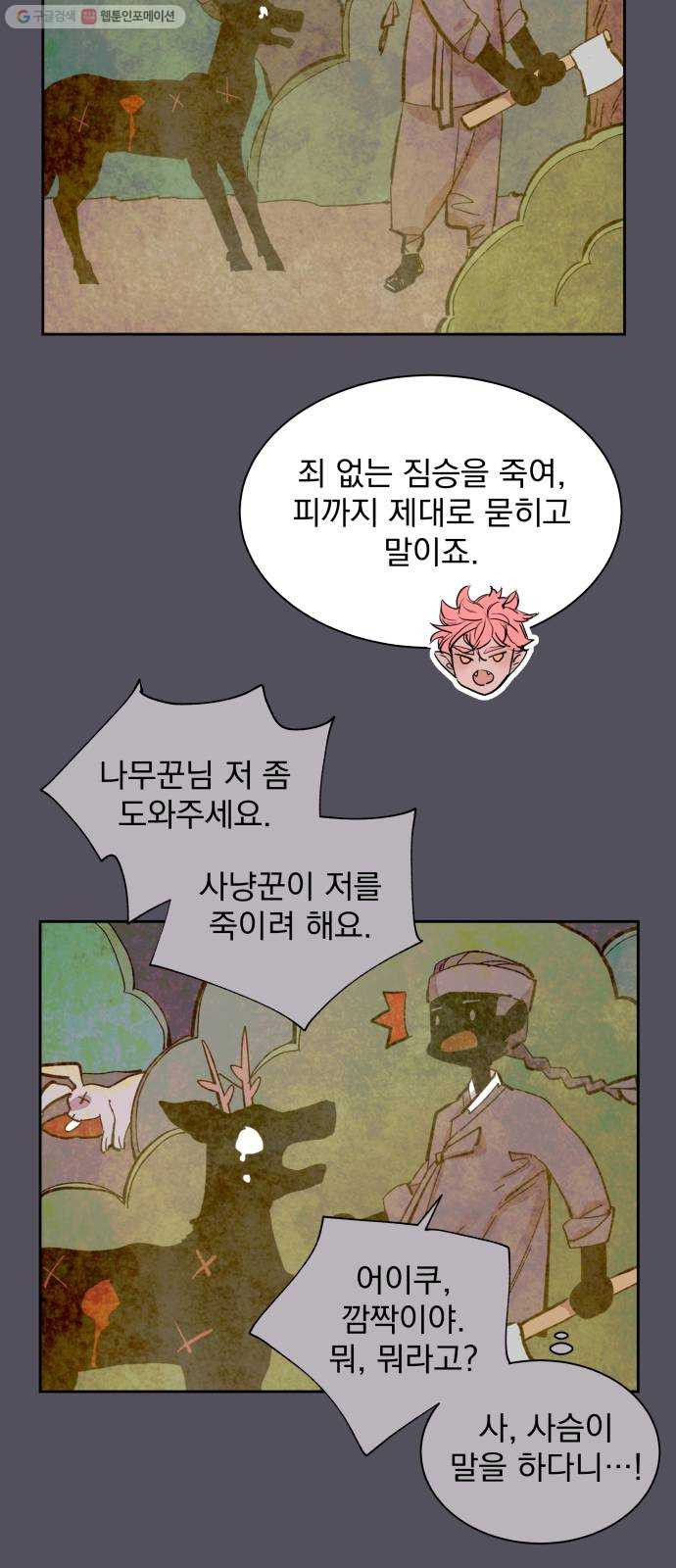 조선여우스캔들 10화. 선녀 구출 작전 (1) - 웹툰 이미지 26