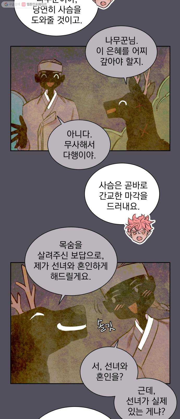 조선여우스캔들 10화. 선녀 구출 작전 (1) - 웹툰 이미지 28