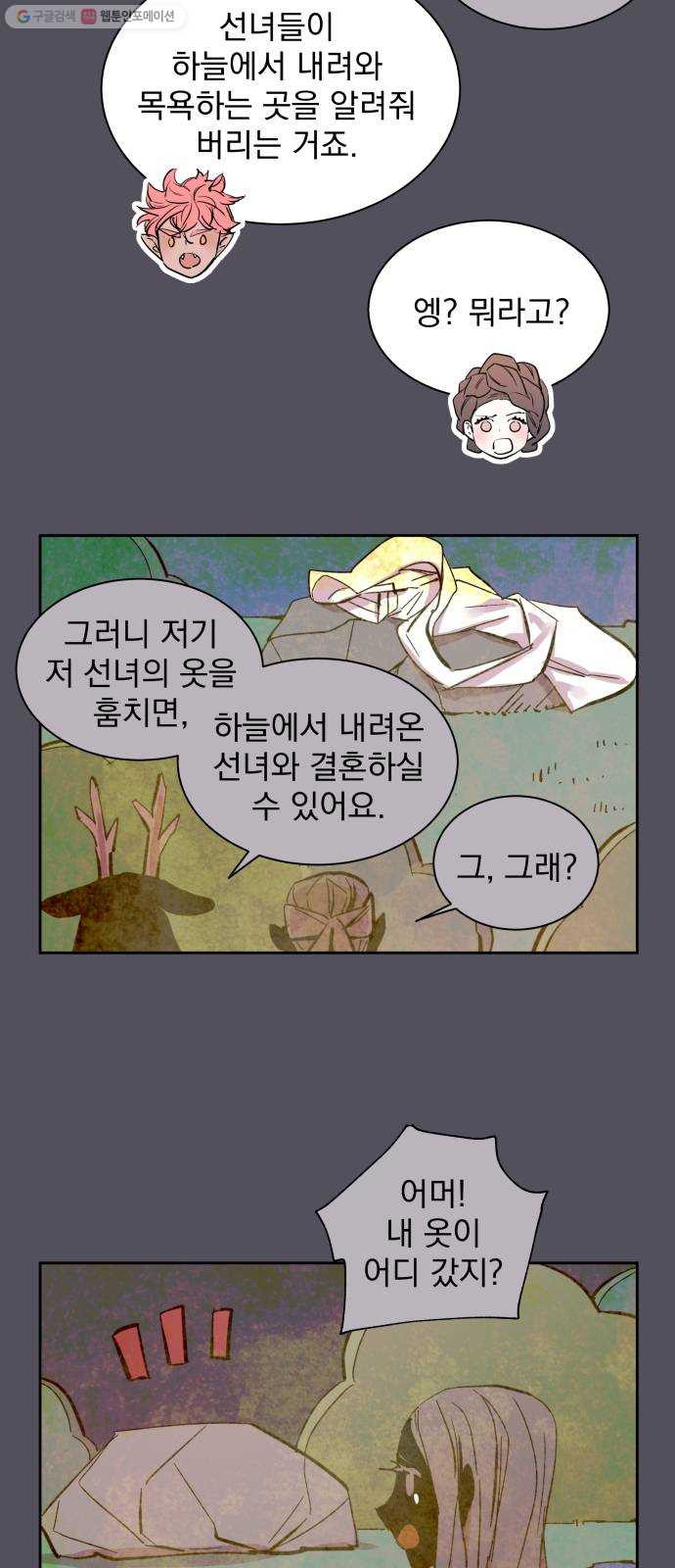 조선여우스캔들 10화. 선녀 구출 작전 (1) - 웹툰 이미지 29