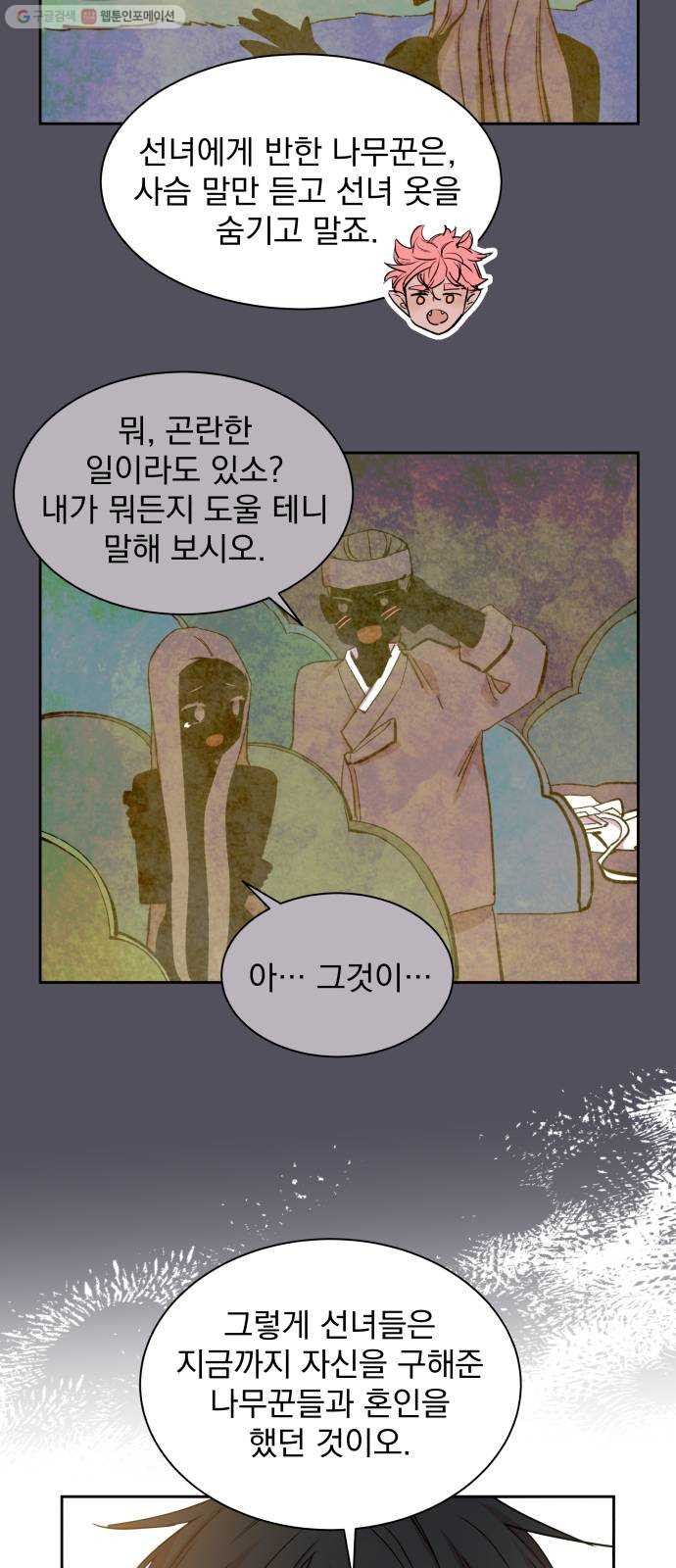 조선여우스캔들 10화. 선녀 구출 작전 (1) - 웹툰 이미지 30