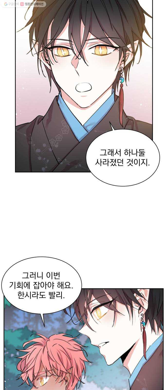 조선여우스캔들 10화. 선녀 구출 작전 (1) - 웹툰 이미지 31