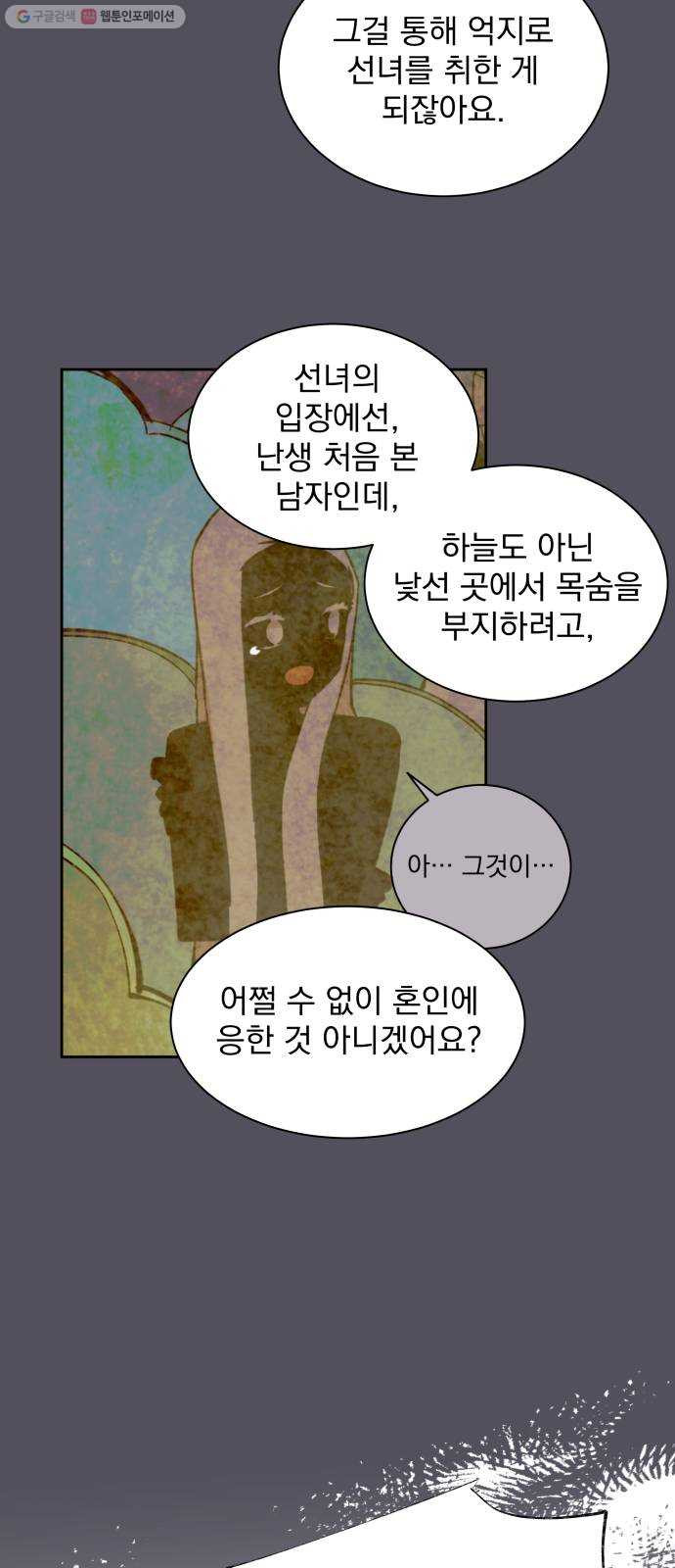 조선여우스캔들 10화. 선녀 구출 작전 (1) - 웹툰 이미지 37