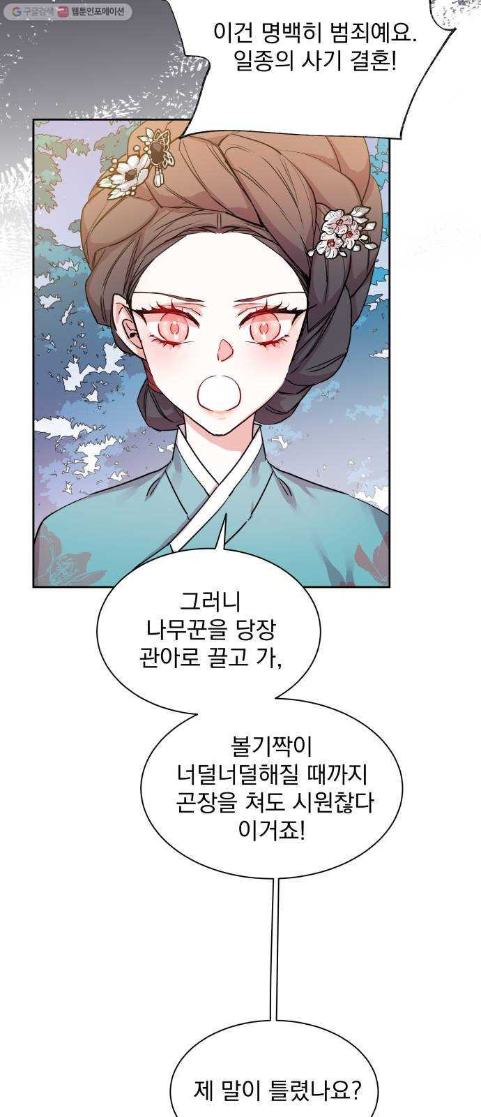 조선여우스캔들 10화. 선녀 구출 작전 (1) - 웹툰 이미지 38