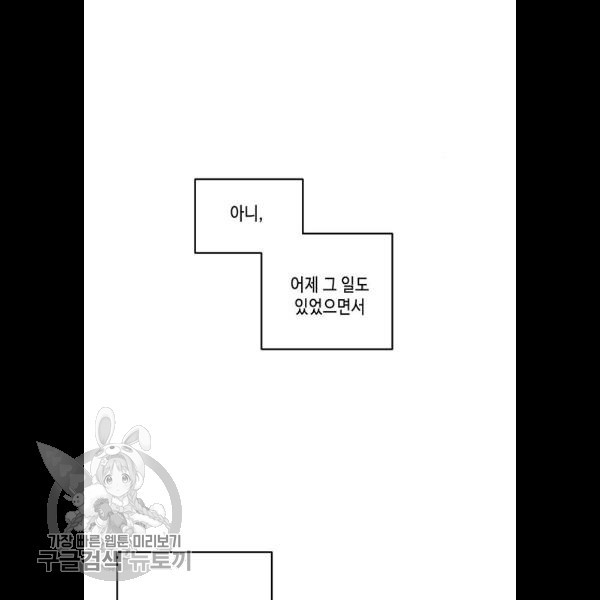 이번 생도 잘 부탁해 38화 - 웹툰 이미지 95