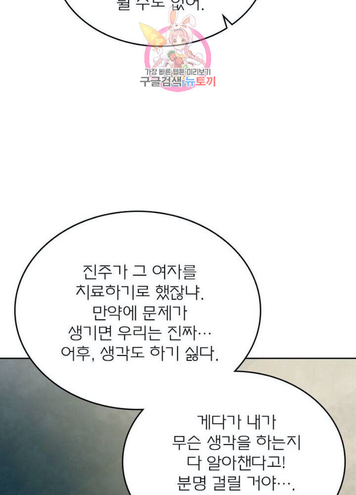 블러디 발렌타인: 인류종말 314화 - 웹툰 이미지 21