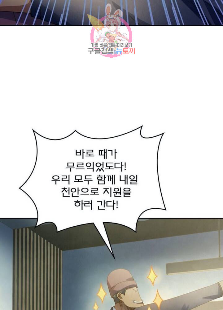 블러디 발렌타인: 인류종말 314화 - 웹툰 이미지 28