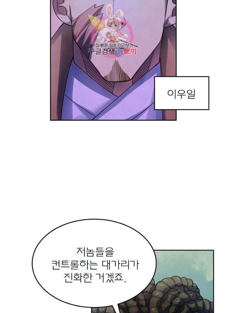 블러디 발렌타인: 인류종말 314화 - 웹툰 이미지 41