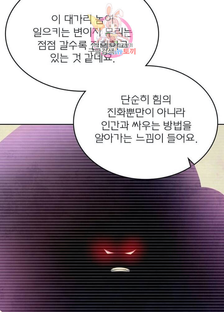 블러디 발렌타인: 인류종말 314화 - 웹툰 이미지 43