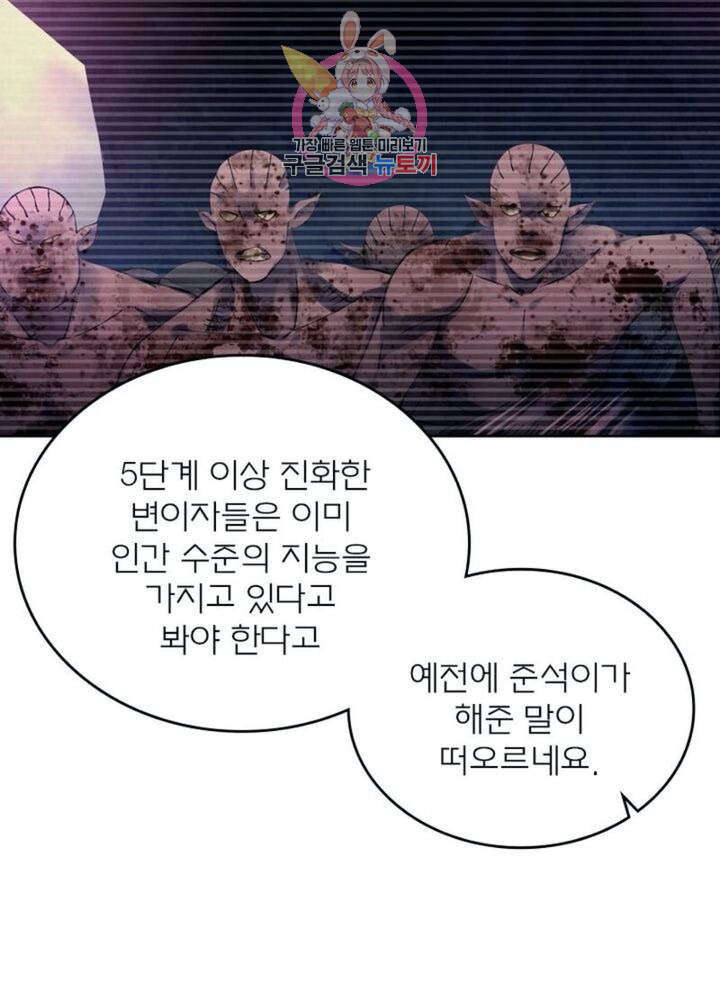 블러디 발렌타인: 인류종말 314화 - 웹툰 이미지 44