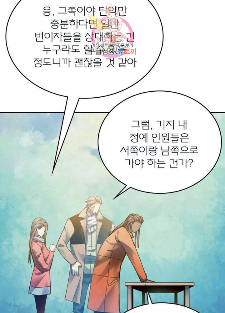 블러디 발렌타인: 인류종말 314화 - 웹툰 이미지 51