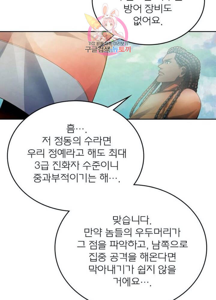 블러디 발렌타인: 인류종말 314화 - 웹툰 이미지 61