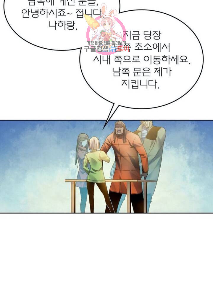 블러디 발렌타인: 인류종말 314화 - 웹툰 이미지 81