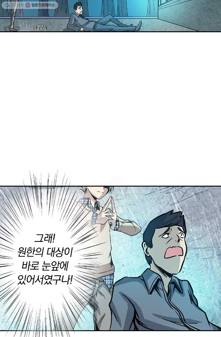 귀신을 쫓는 사나이 24화 - 웹툰 이미지 4