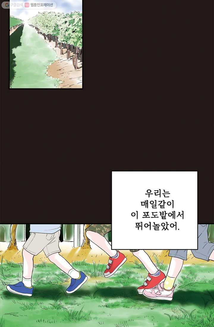 나를 기억하나요 12화 - 웹툰 이미지 23