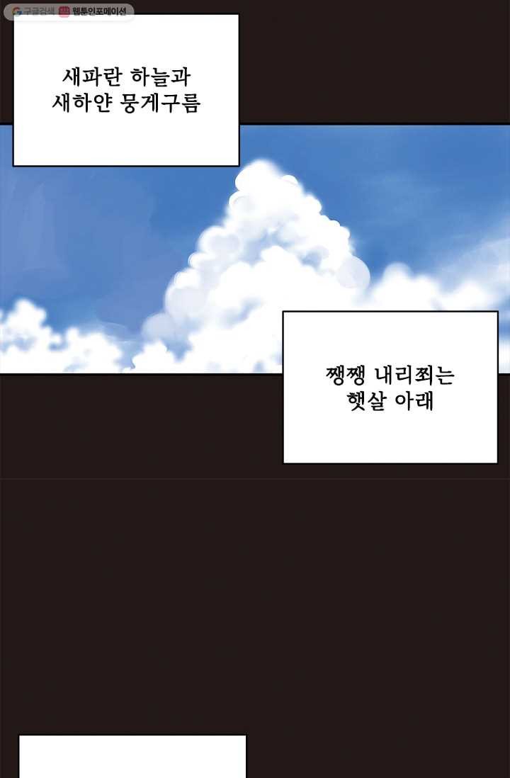 나를 기억하나요 12화 - 웹툰 이미지 25