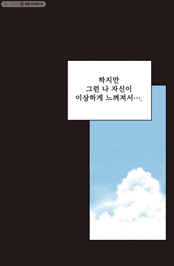 나를 기억하나요 12화 - 웹툰 이미지 29