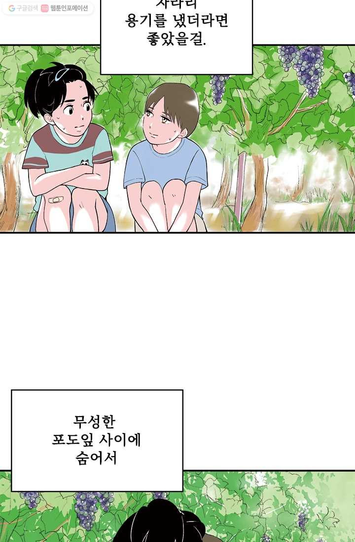 나를 기억하나요 12화 - 웹툰 이미지 36