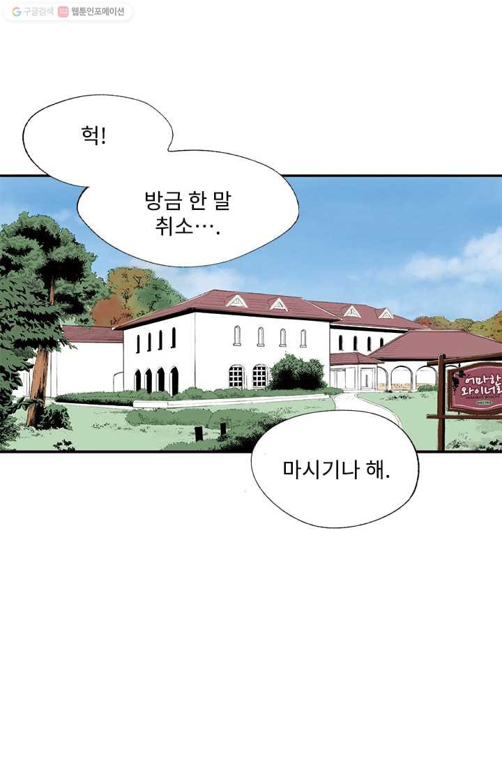 나를 기억하나요 12화 - 웹툰 이미지 40