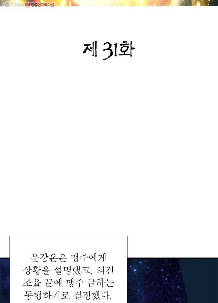 무신향로 31화 - 웹툰 이미지 2