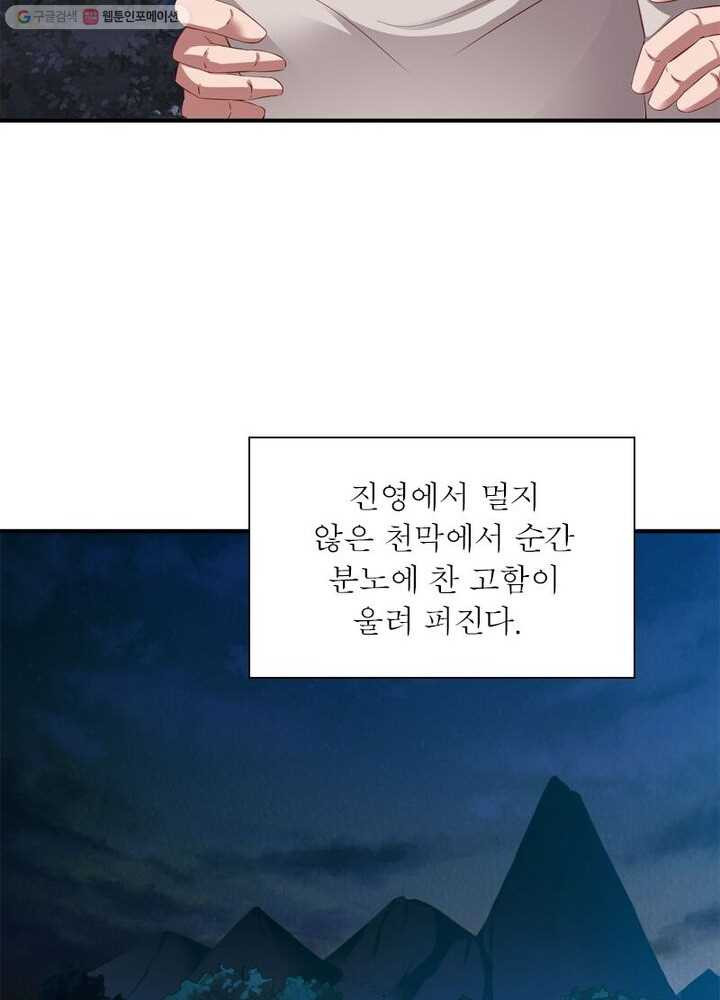 무신향로 31화 - 웹툰 이미지 7