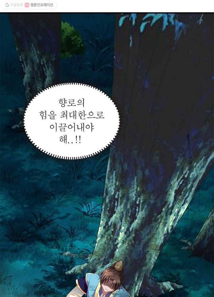 무신향로 31화 - 웹툰 이미지 38