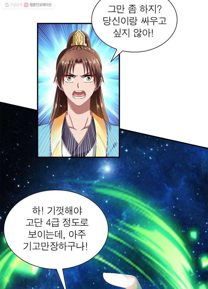 무신향로 31화 - 웹툰 이미지 77