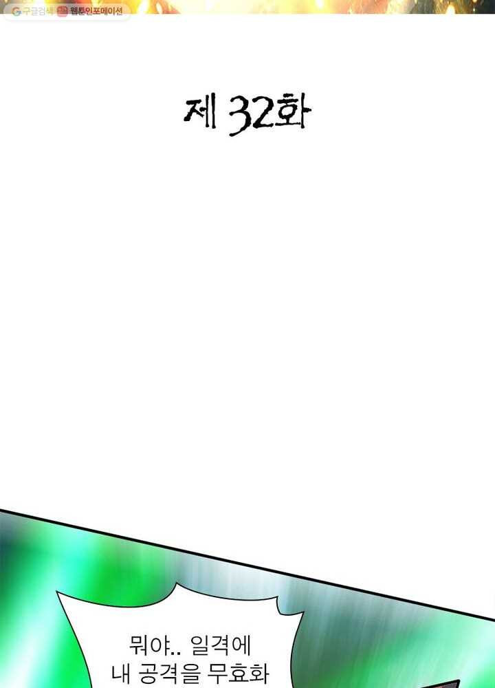 무신향로 32화 - 웹툰 이미지 2