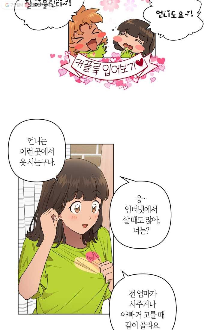 소라해나! 23화 - 웹툰 이미지 17