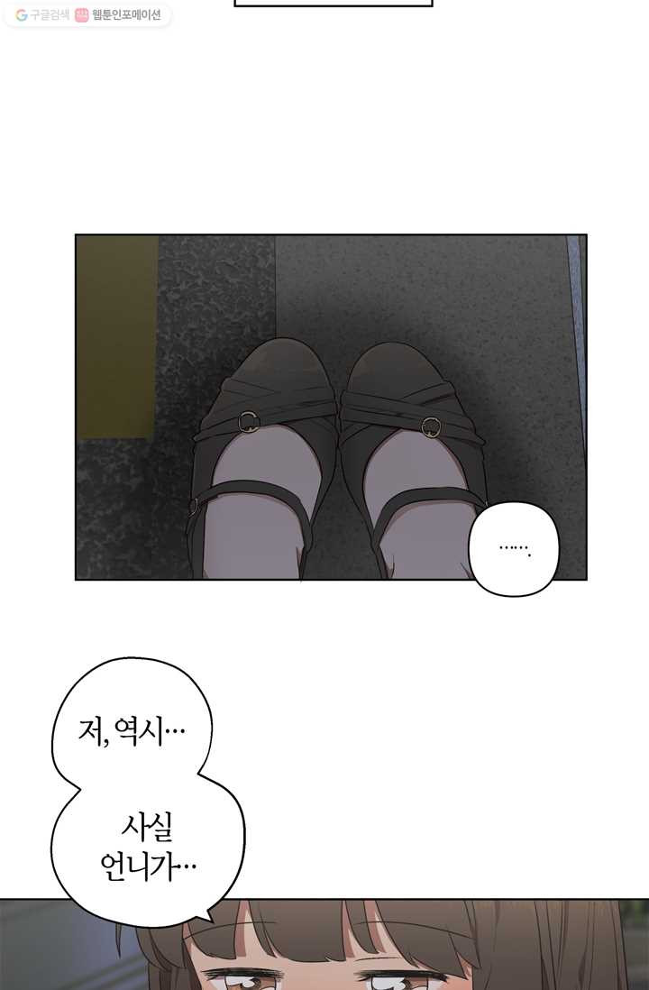 소라해나! 23화 - 웹툰 이미지 34