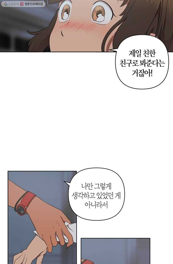 소라해나! 23화 - 웹툰 이미지 39