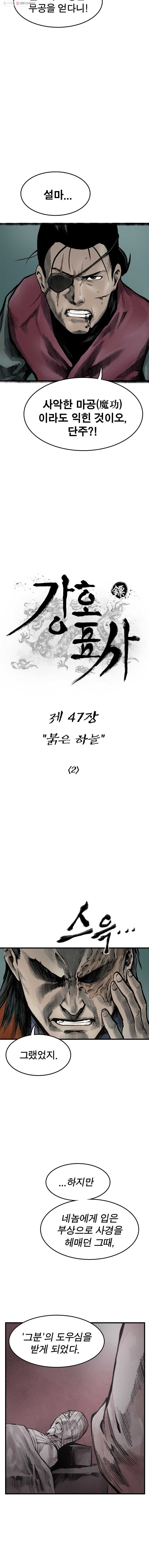 강호표사 47화 - 웹툰 이미지 5